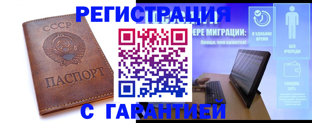 временная регистрация в квартире в Златоусте